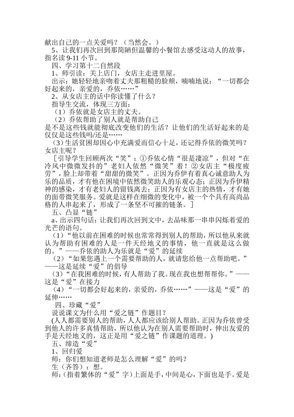 《爱之链》教案_第3页