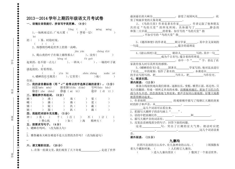 四年级语文月考试卷2013、9、23_第1页