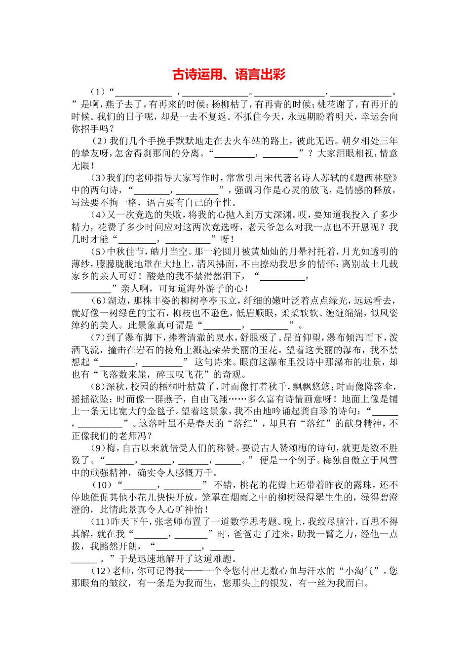 古诗运用、语言出彩_第1页