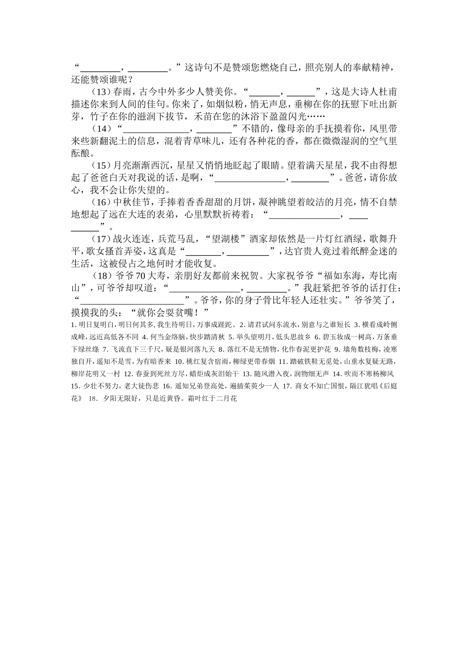 古诗运用、语言出彩_第2页