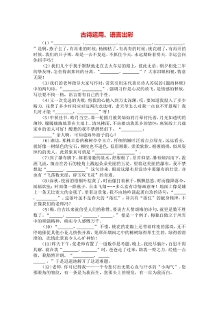 古诗运用、语言出彩