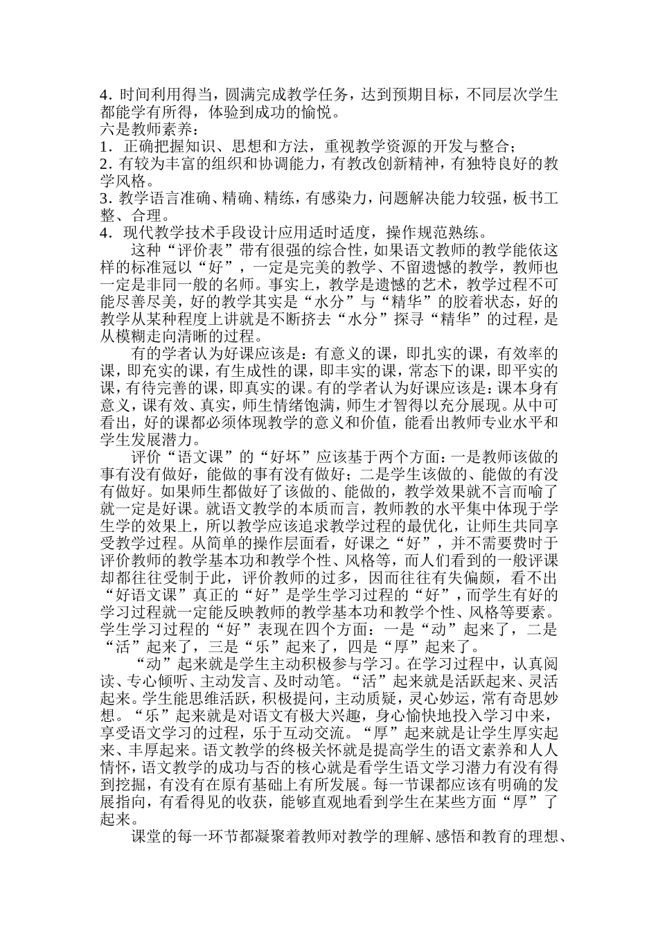 好语文课该好在何处_第2页