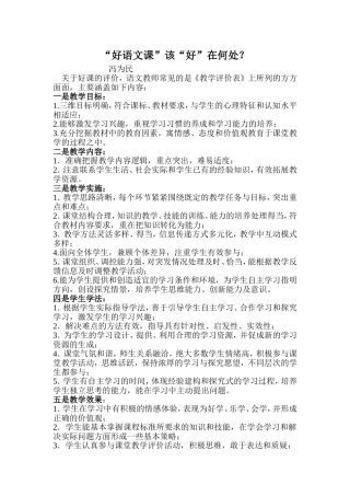 好语文课该好在何处