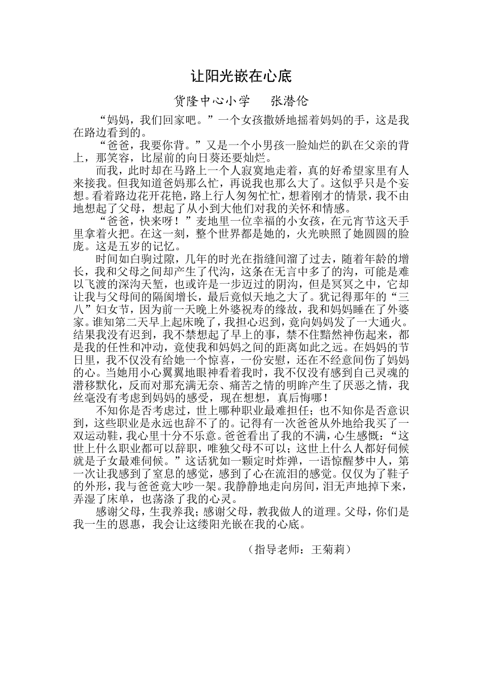 让阳光嵌在心底_第1页