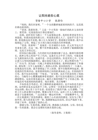 让阳光嵌在心底