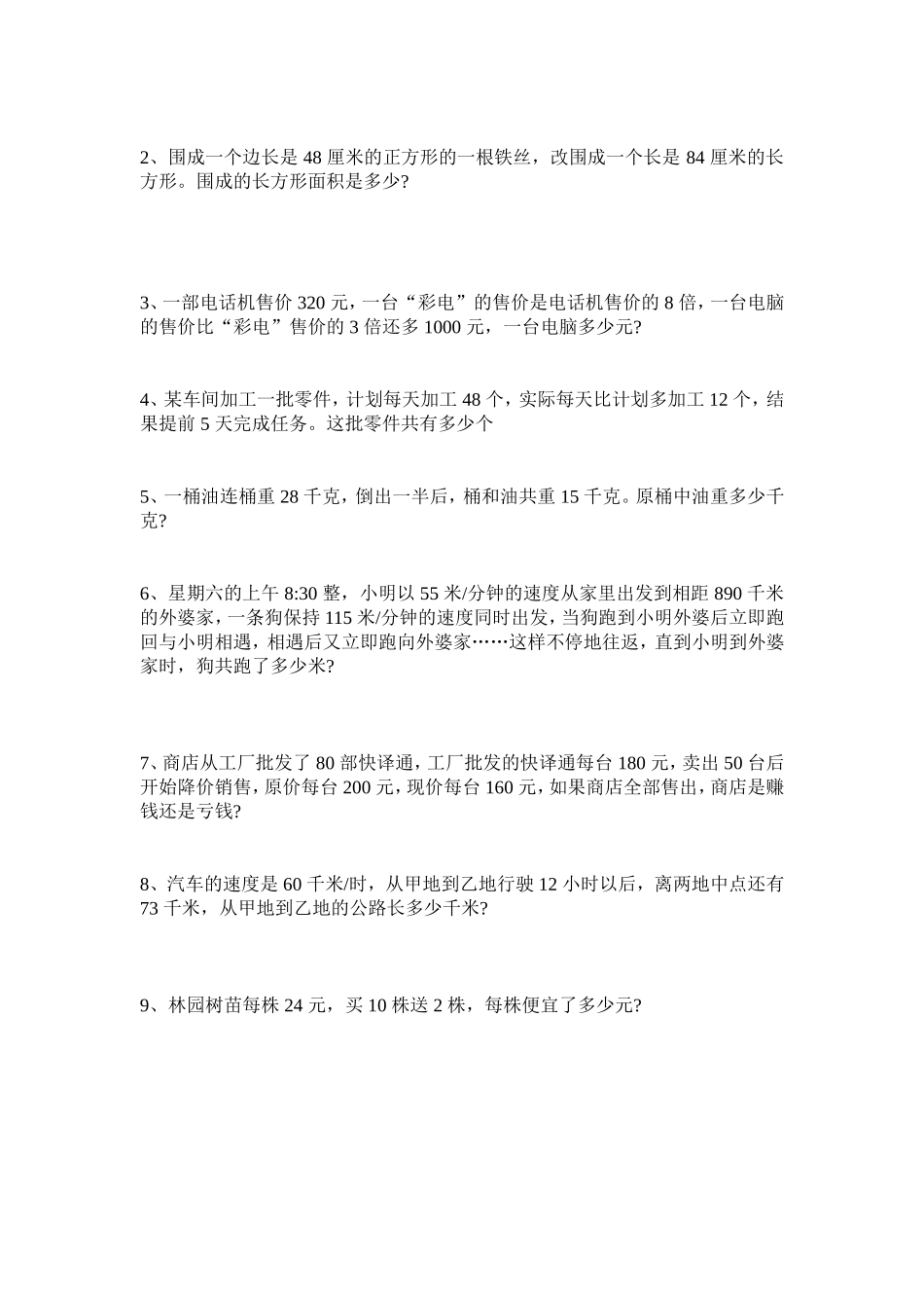 四年级上册数学拓展题_第2页