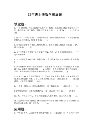 四年级上册数学拓展题