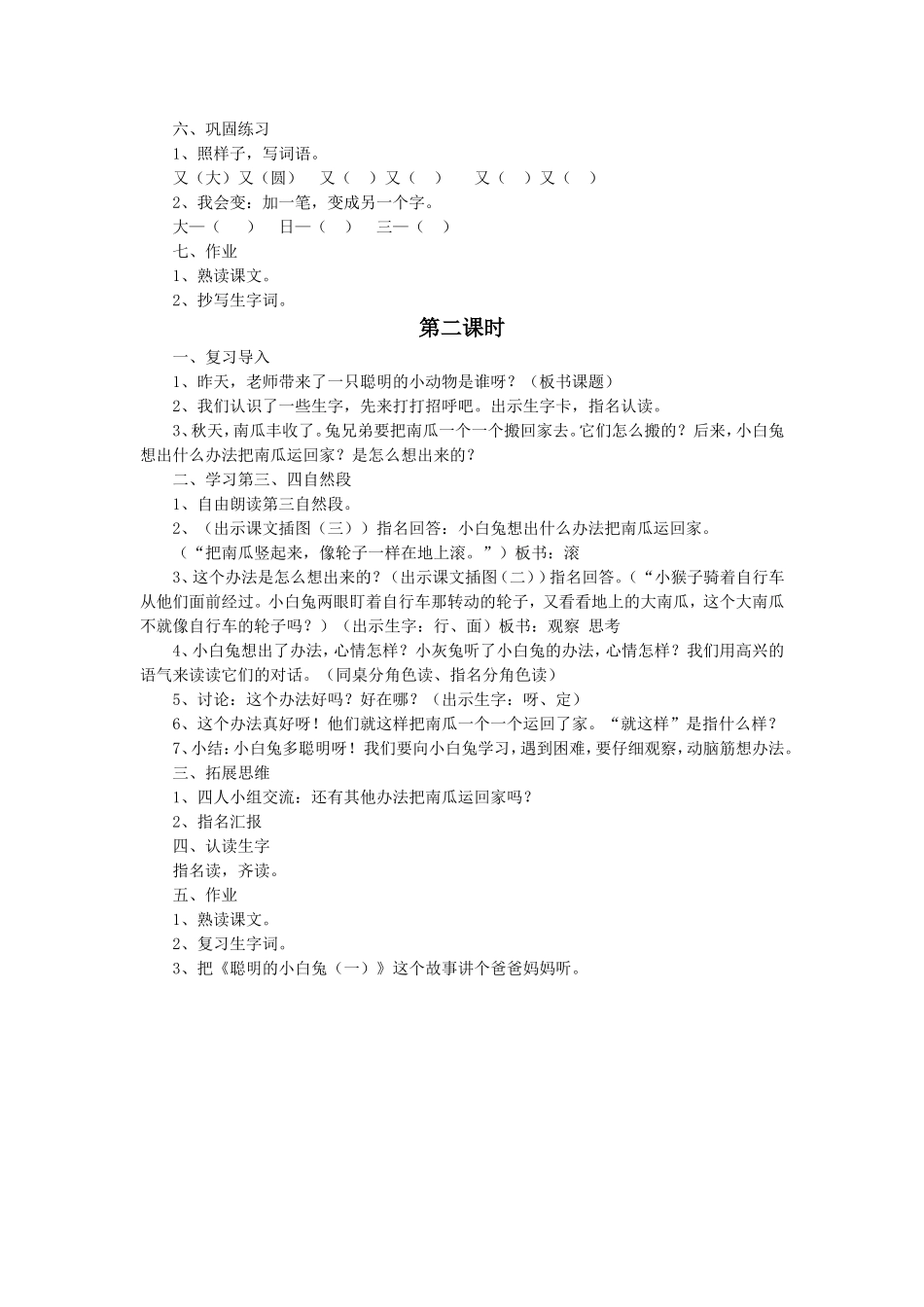 《聪明的小白兔(一)》教学设计_第2页