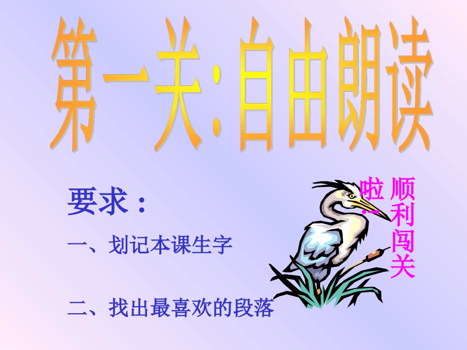 一年级下册《两只鸟蛋》_第3页