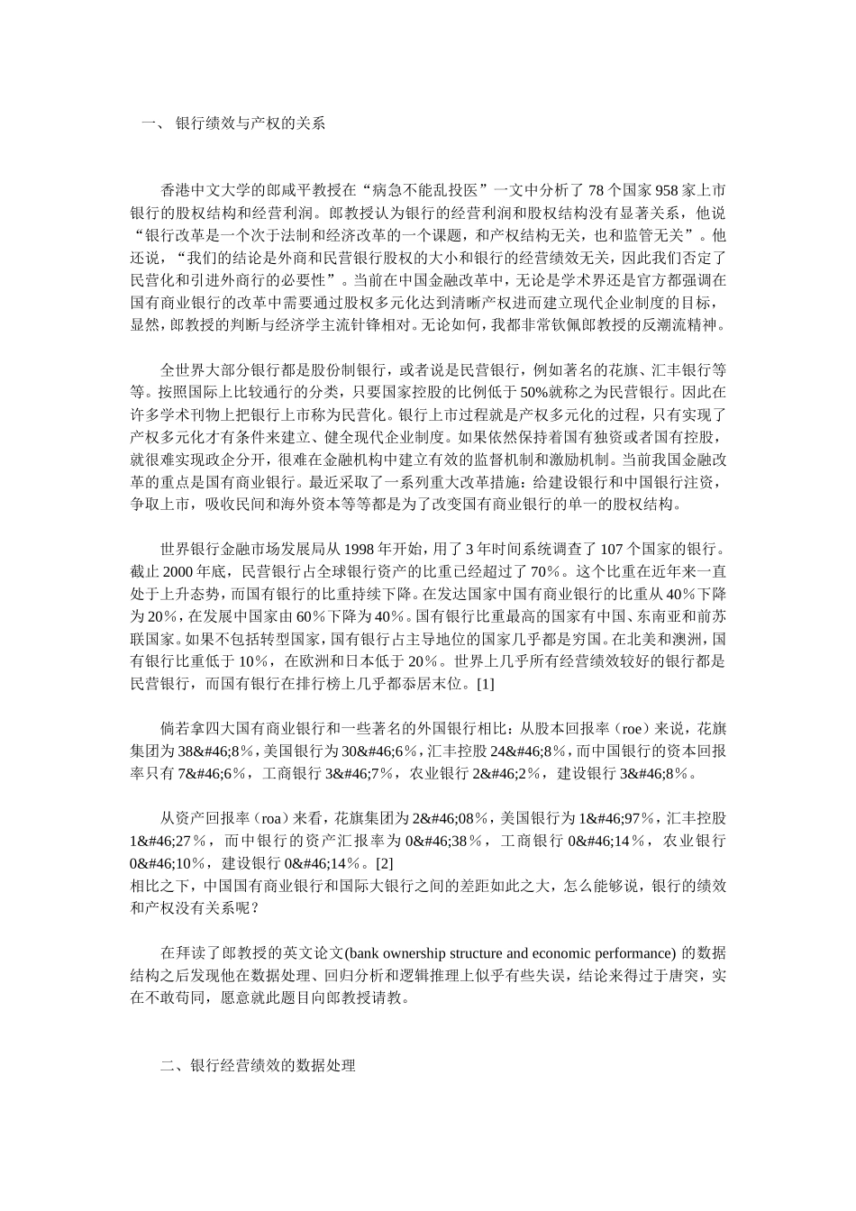 银行改革与产权无关吗证券投资论文_第1页