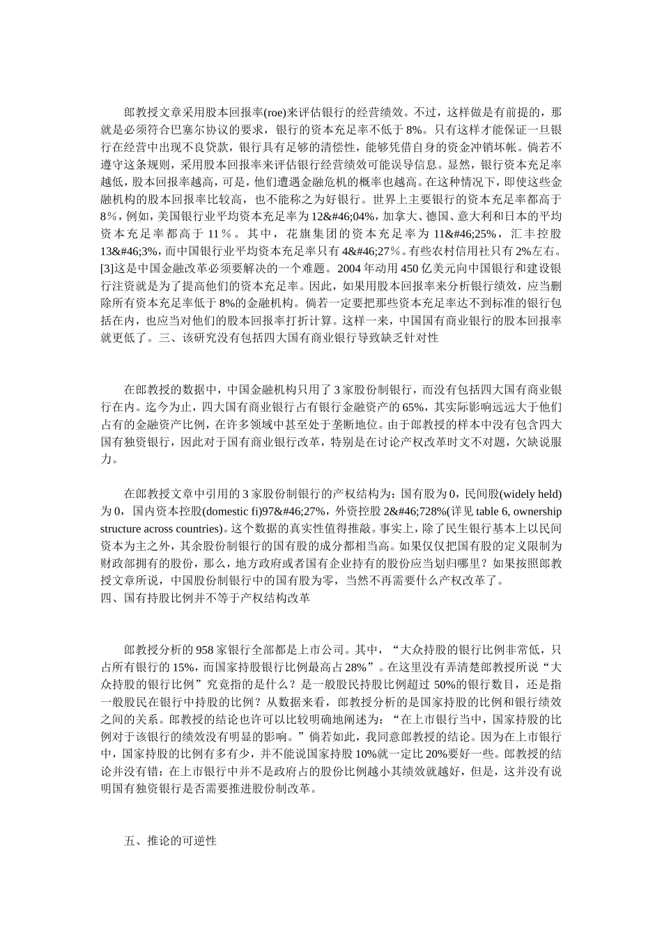 银行改革与产权无关吗证券投资论文_第2页