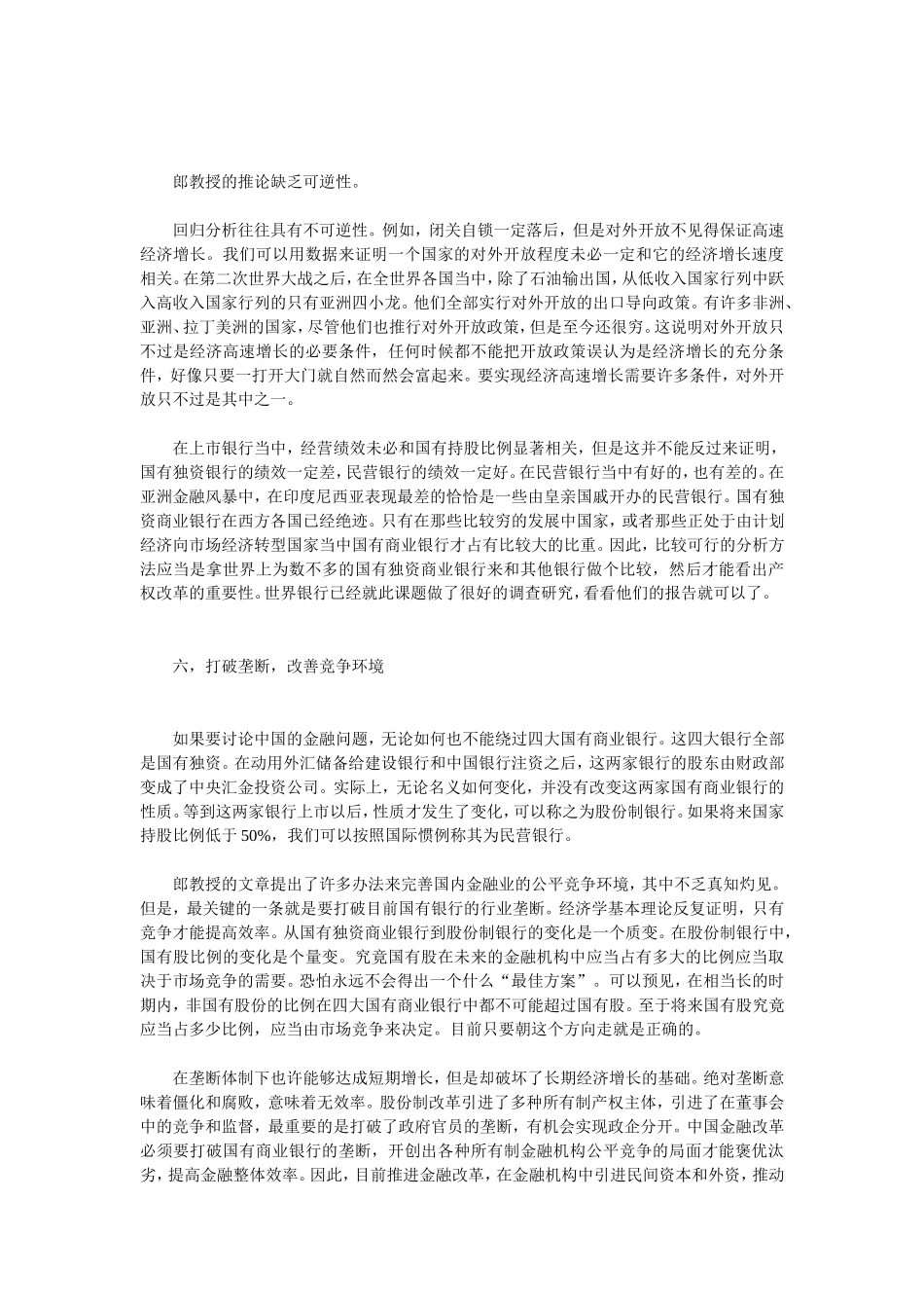 银行改革与产权无关吗证券投资论文_第3页