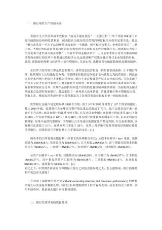 银行改革与产权无关吗证券投资论文