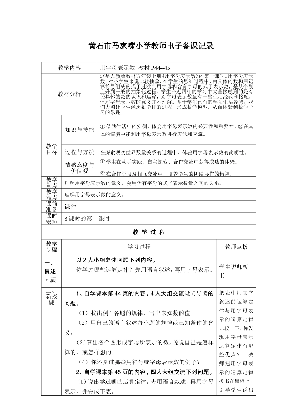 用字母表示数(1)_第1页