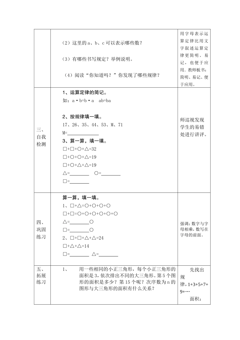 用字母表示数(1)_第2页