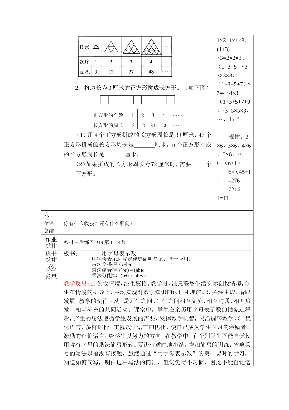 用字母表示数(1)_第3页