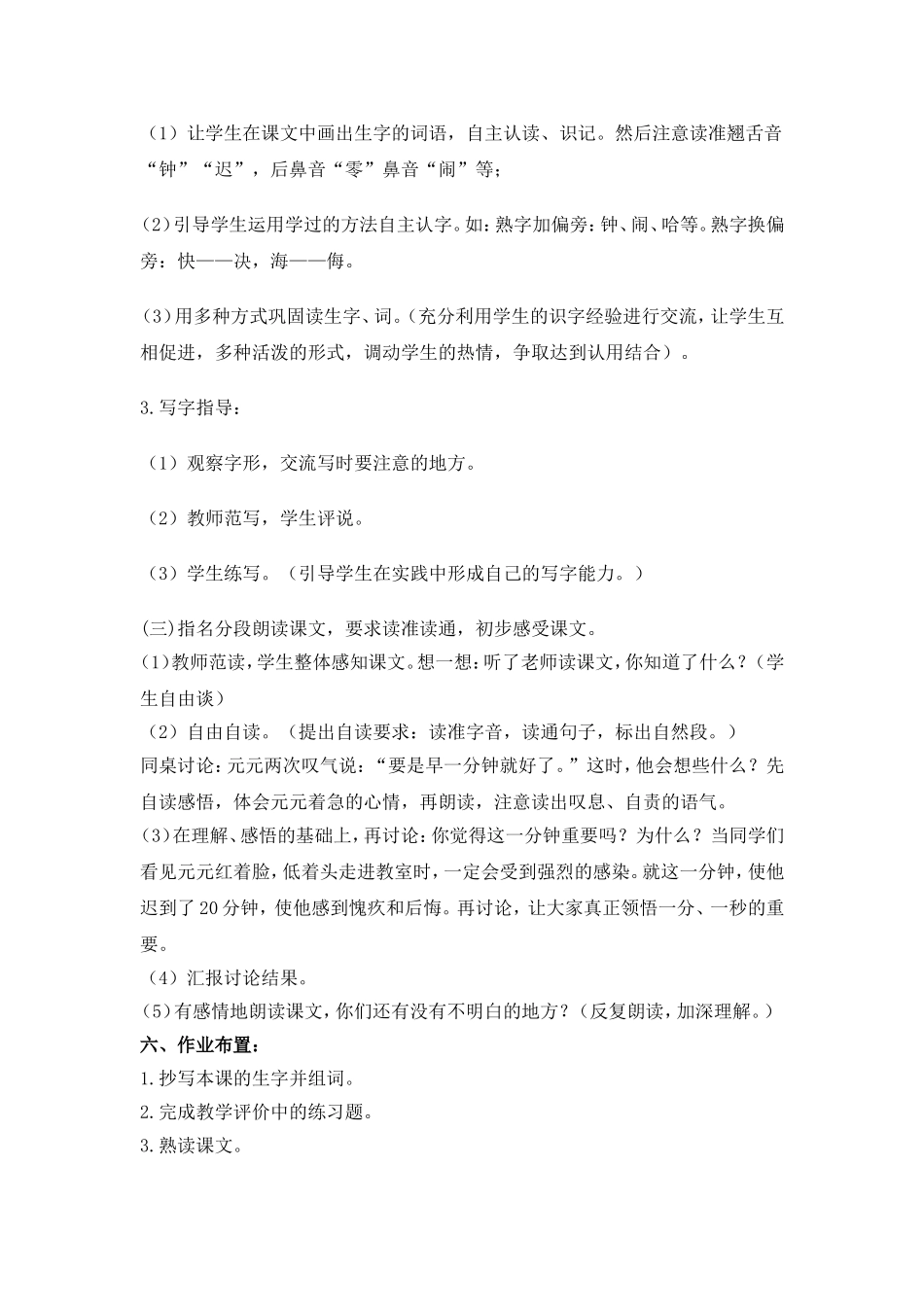 《一分钟》教学设计_第2页