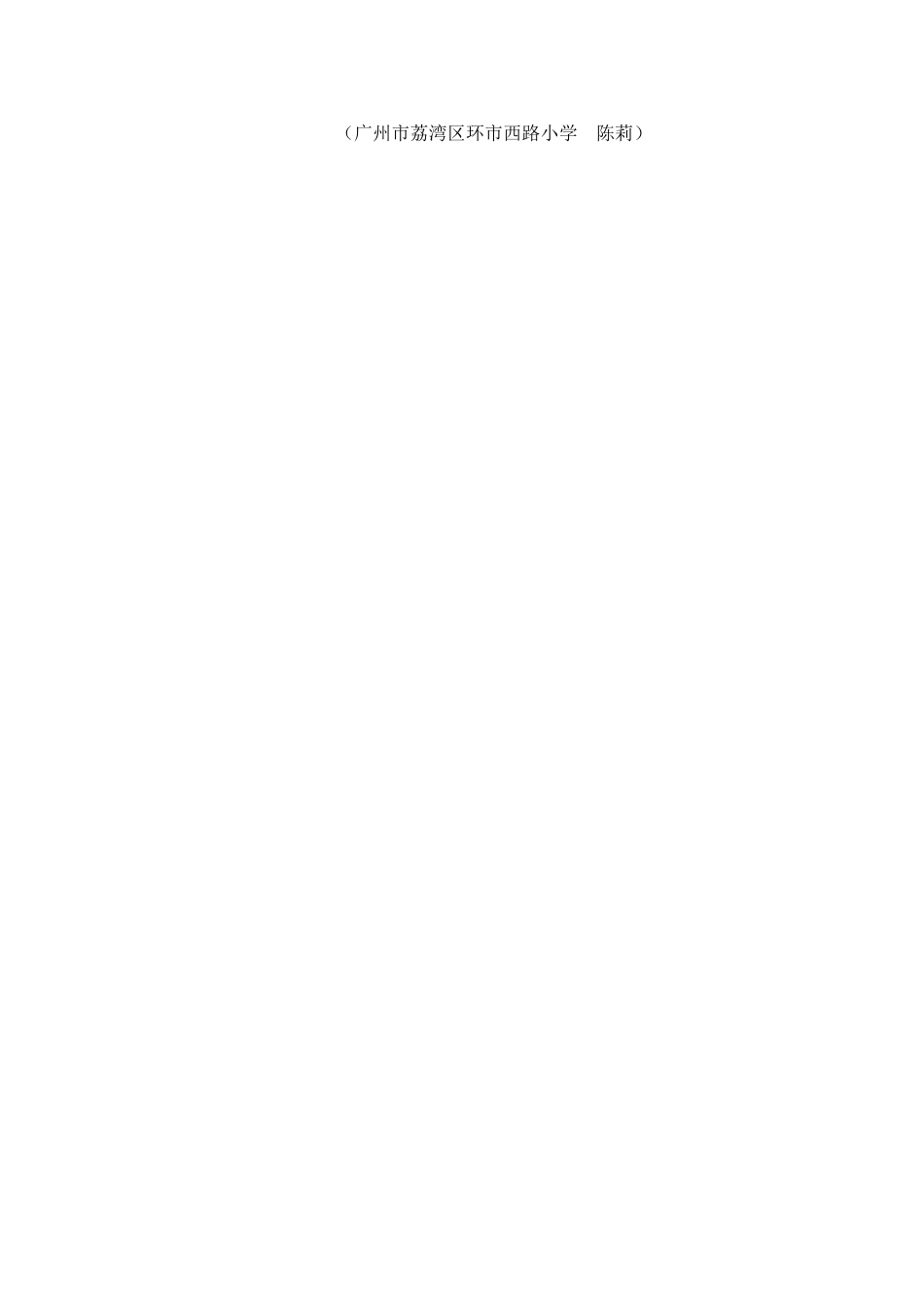 《一分钟》教学设计_第3页