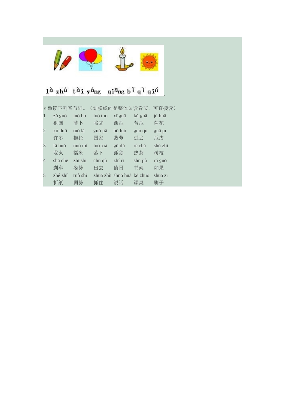 汉语拼音检测题_第2页