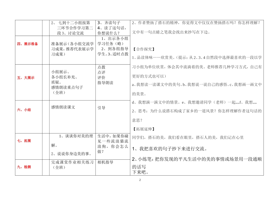 搭石第二课时_第2页