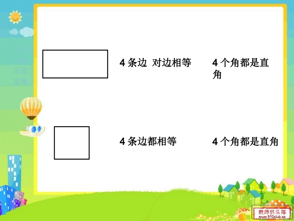 长方形正方形的复习_第2页