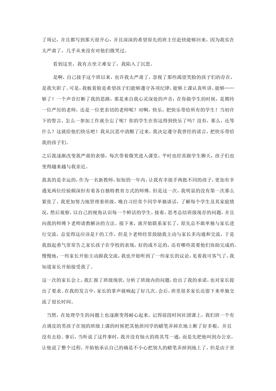 我的教育故事王芳_第2页