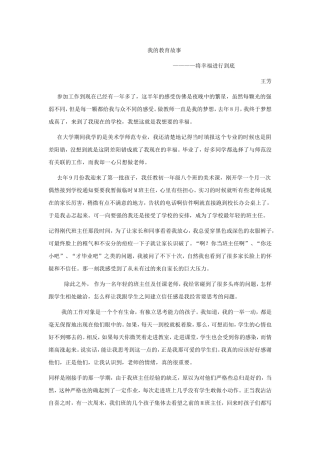 我的教育故事王芳