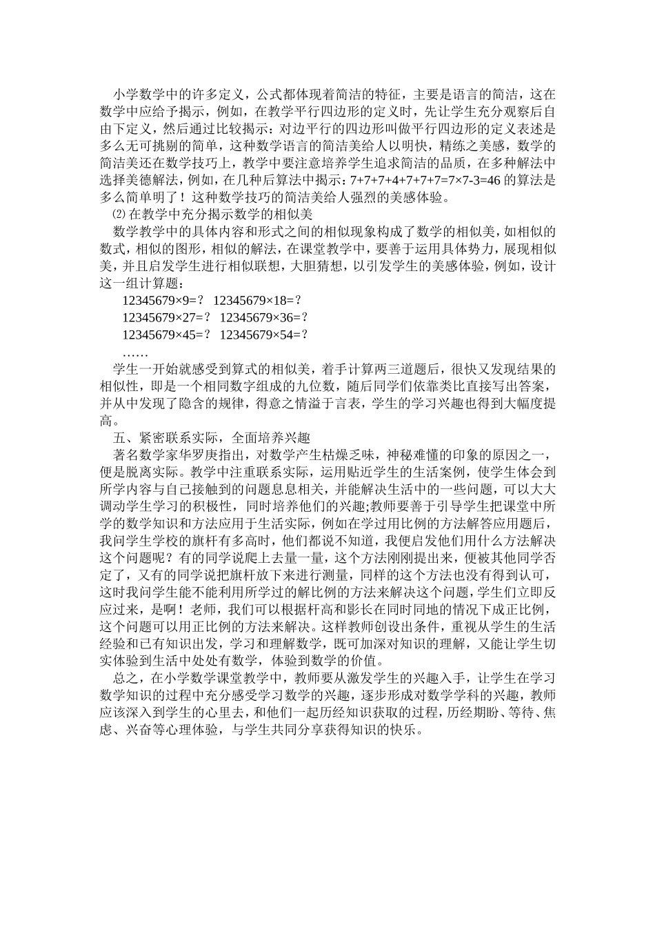 怎样激发学生的数学学习兴趣_第2页
