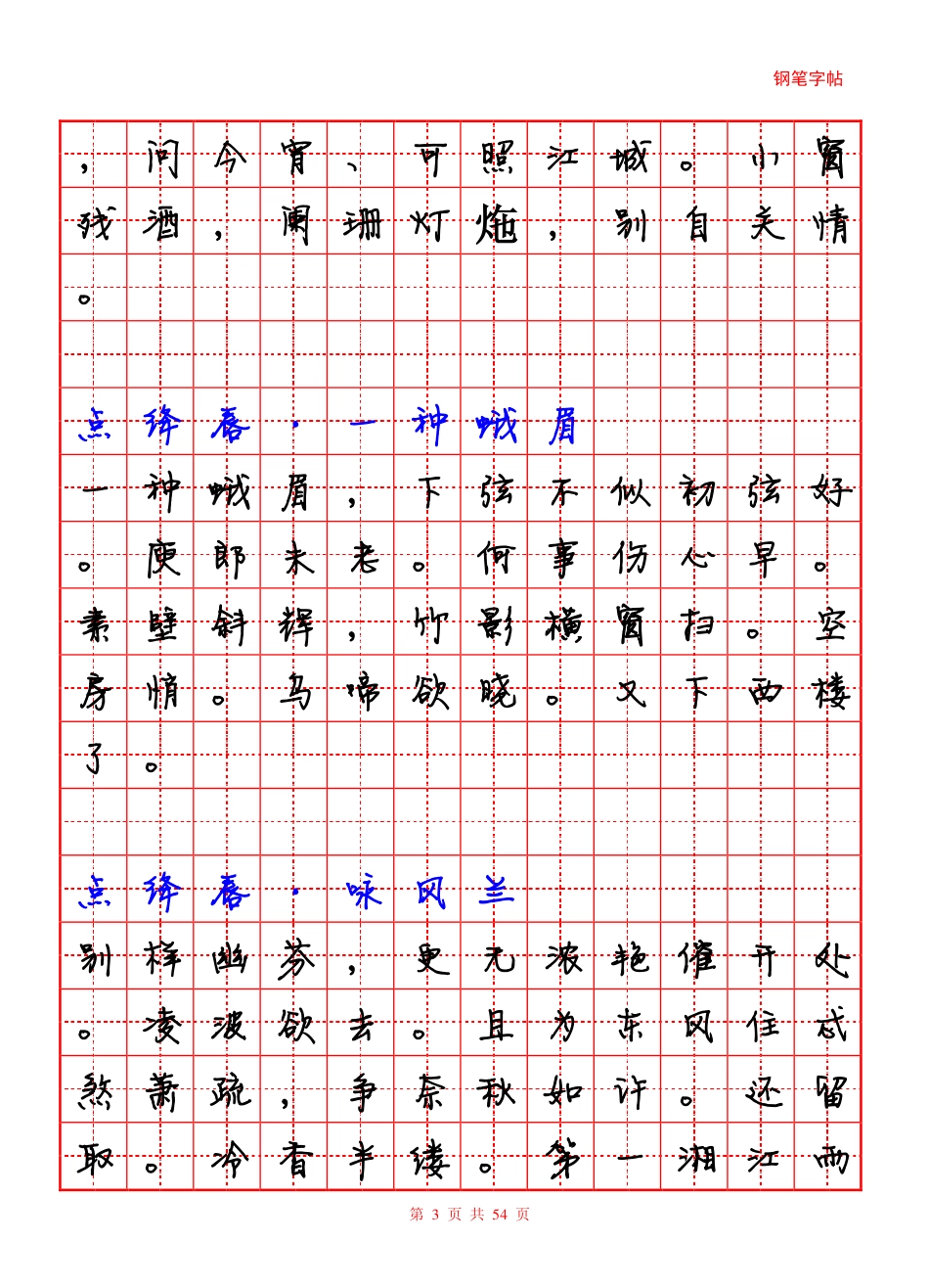 纳兰饮水词+54p-静蕾体_第3页