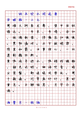 纳兰饮水词+54p-静蕾体