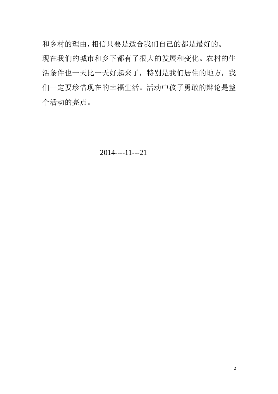 教学活动反思_第2页