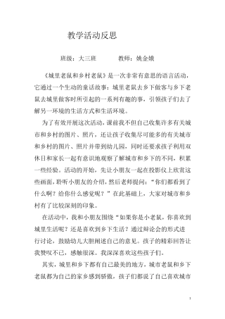 教学活动反思