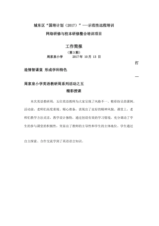 周小国培2017年第3期简报