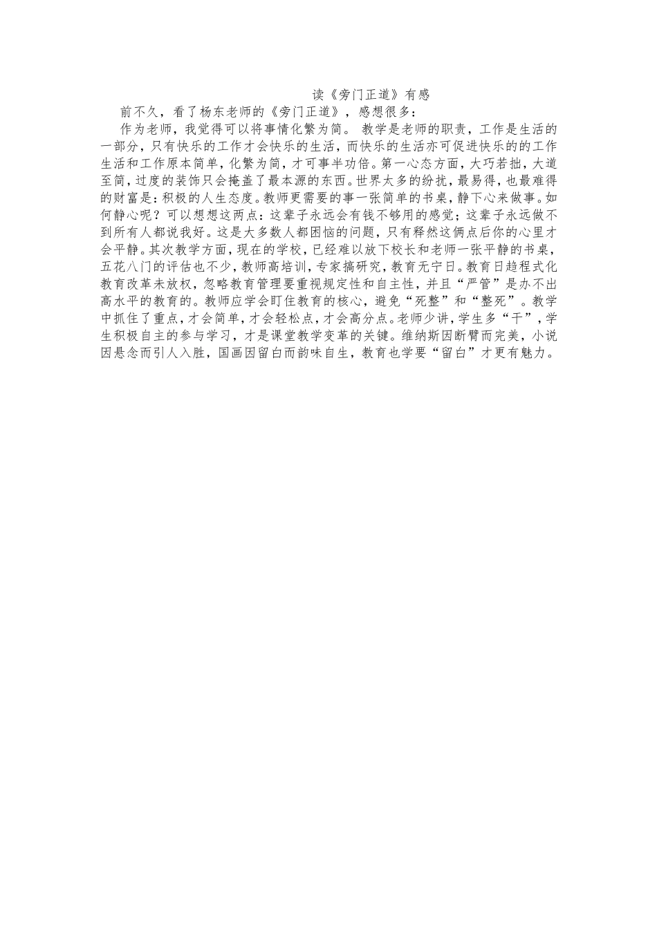 读《旁门正道》有感_第1页