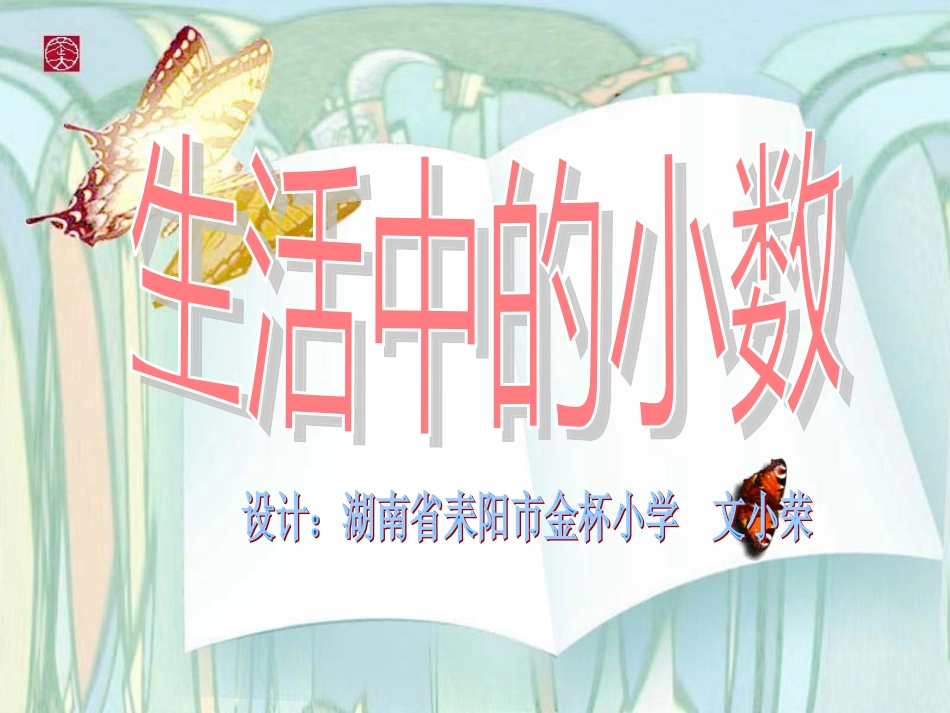 小学数学2011版本小学四年级名数的改写_第1页
