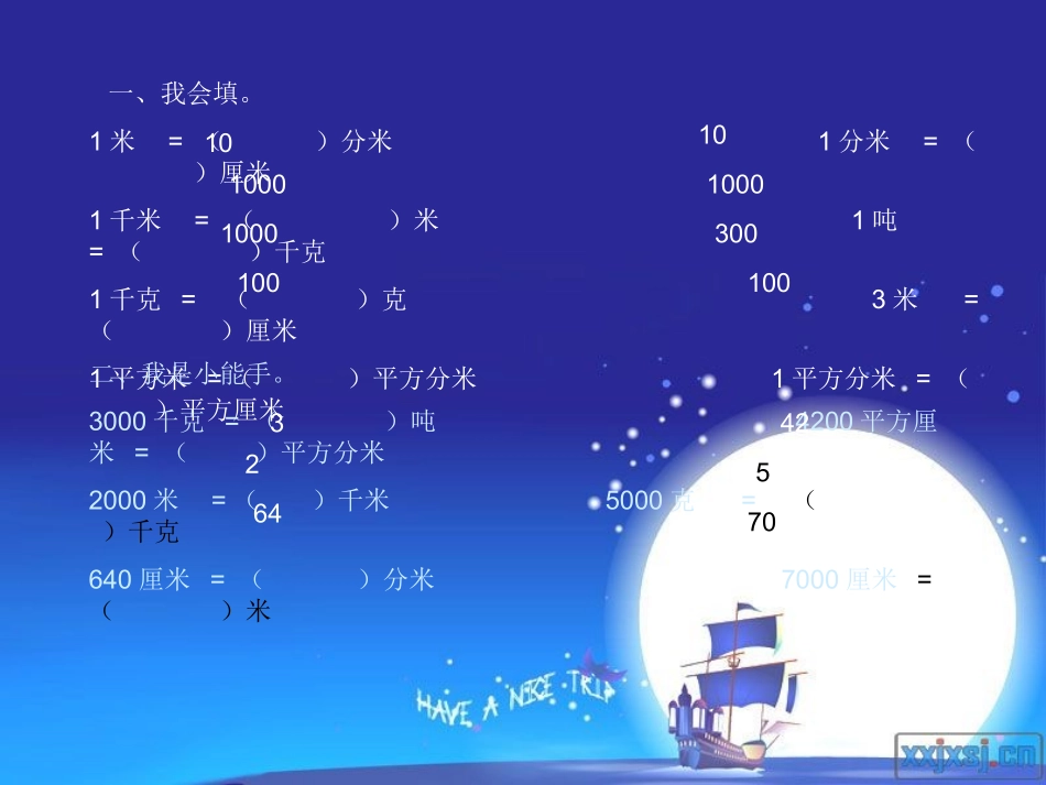 小学数学2011版本小学四年级名数的改写_第2页