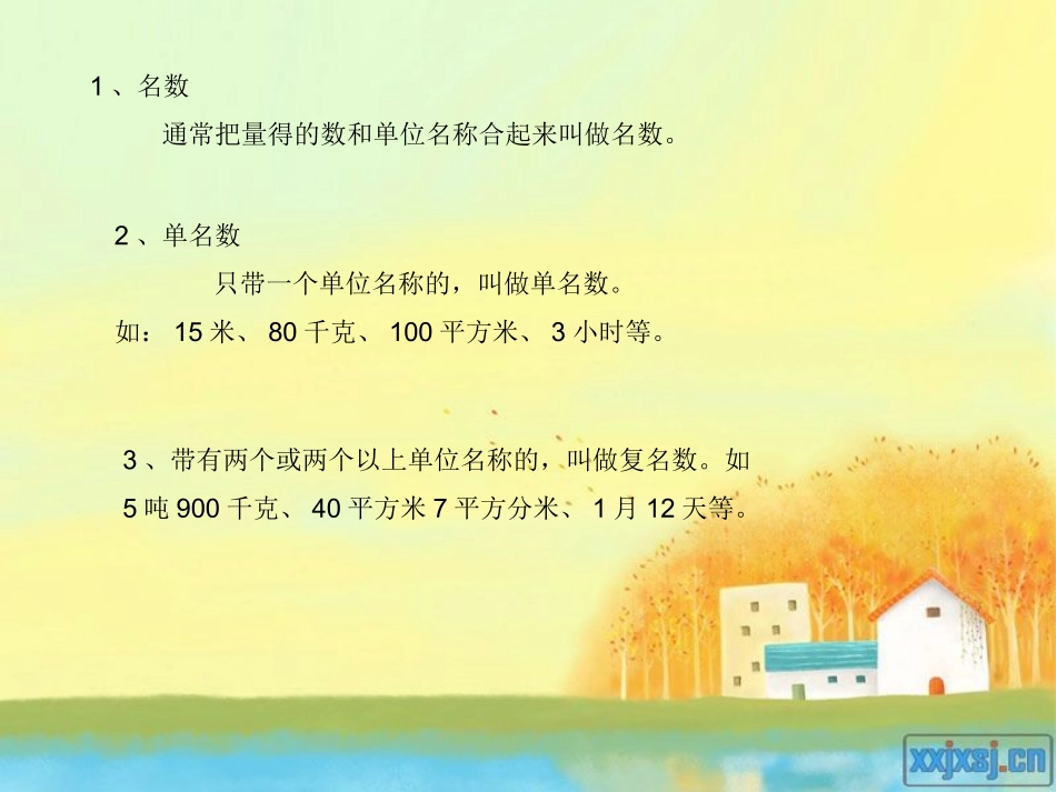 小学数学2011版本小学四年级名数的改写_第3页