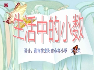 小学数学2011版本小学四年级名数的改写