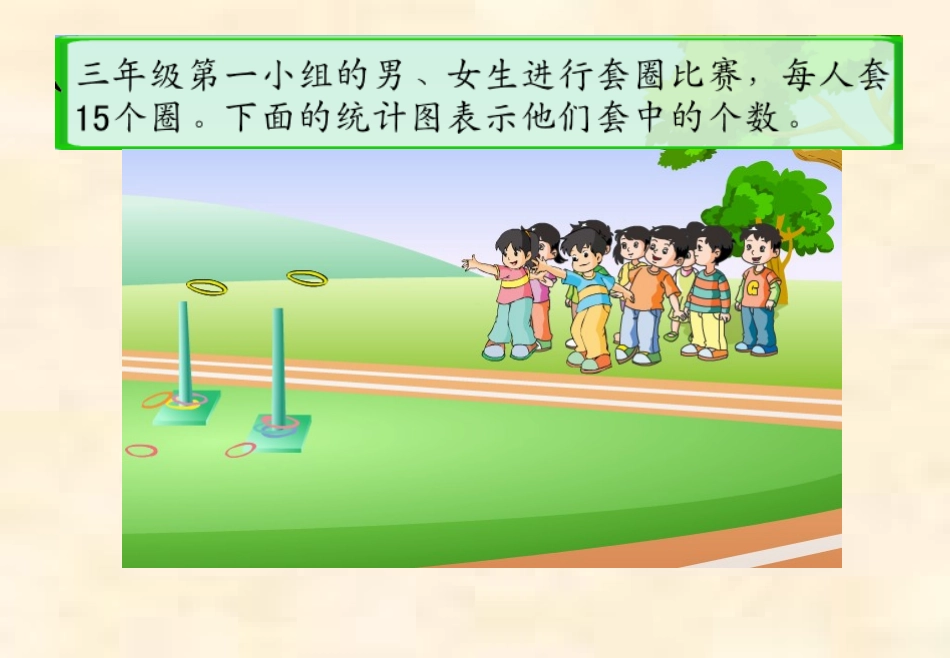 新苏四数上册《平均数》_第2页