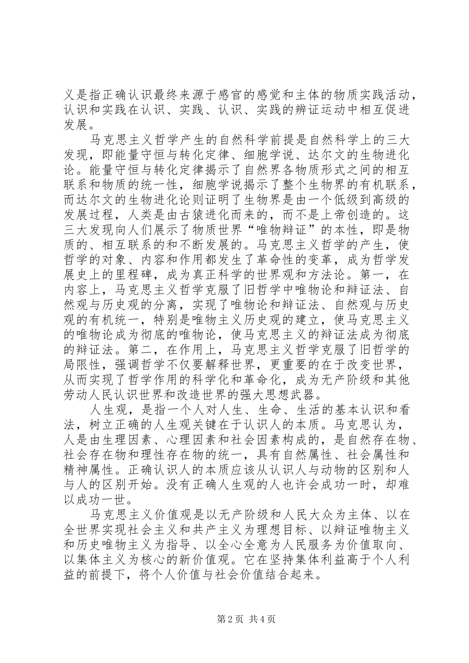 读马克思主义哲学心得体会_第2页