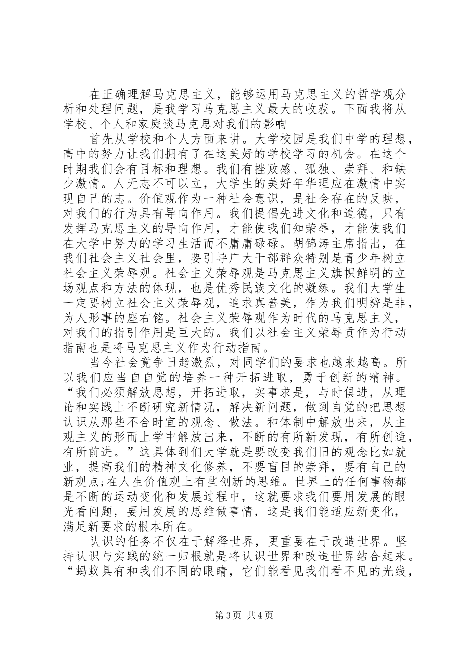 读马克思主义哲学心得体会_第3页