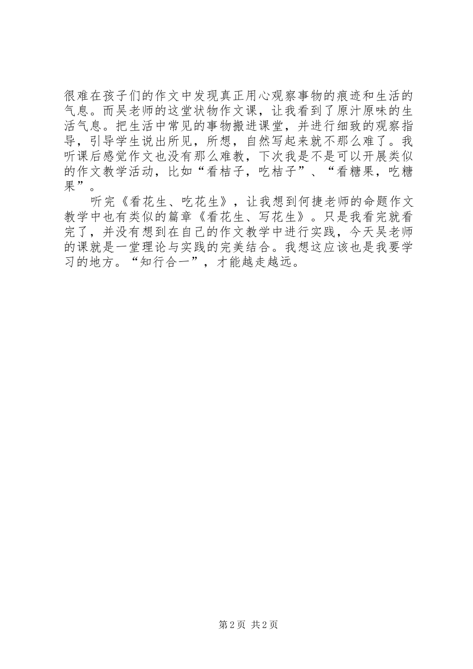 《看花生，吃花生》观课有感_第2页