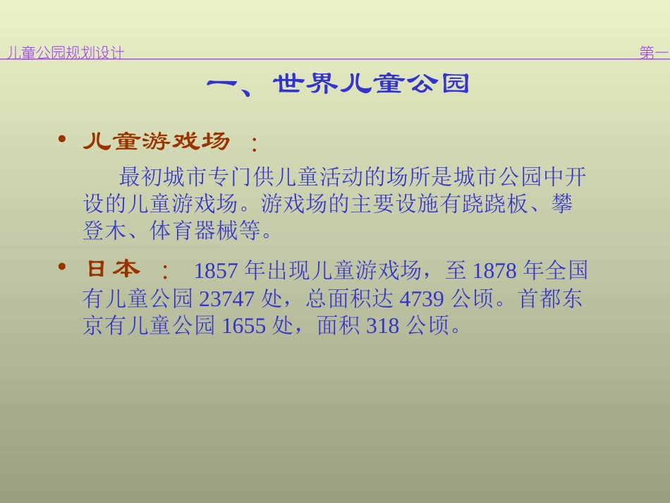 第四章 儿童公园_第3页