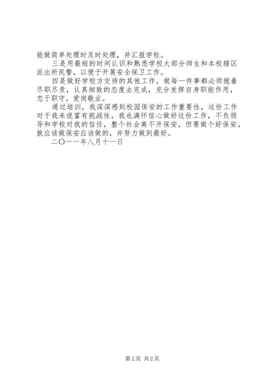 重庆向阳培训心得_第2页