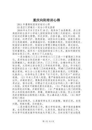 重庆向阳培训心得