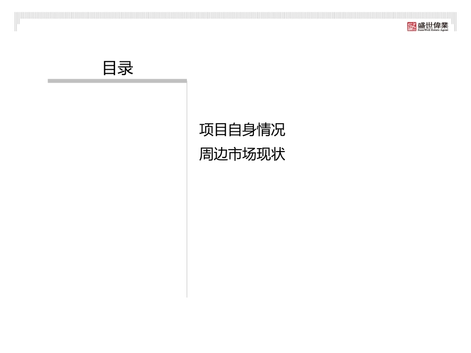 嘉兴郁金香花园项目商铺价值评估_第2页