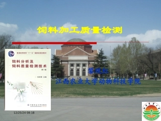 饲料加工质量检测