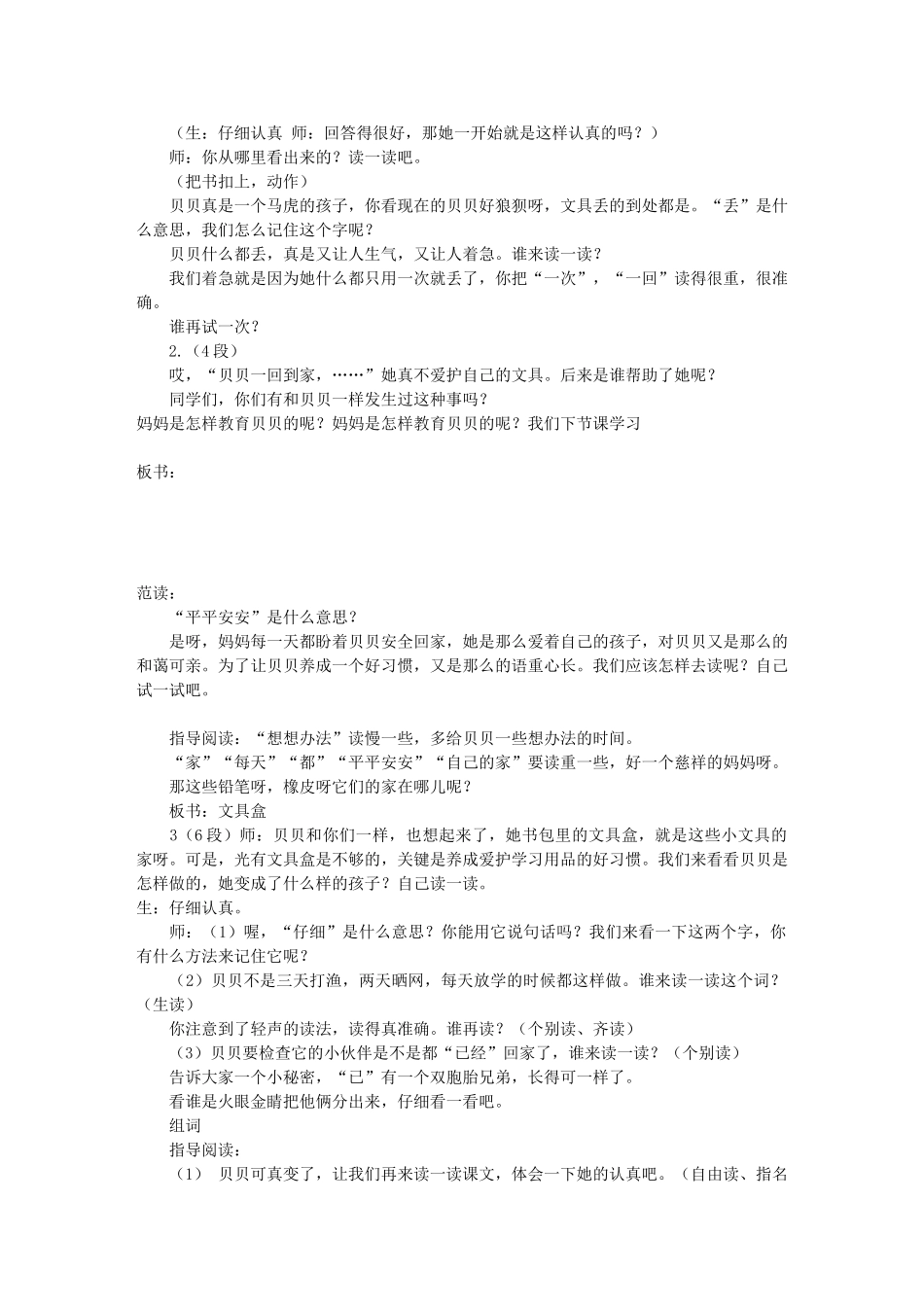 (部编)人教语文2011课标版一年级下册15、《文具的家》第一课时_第2页