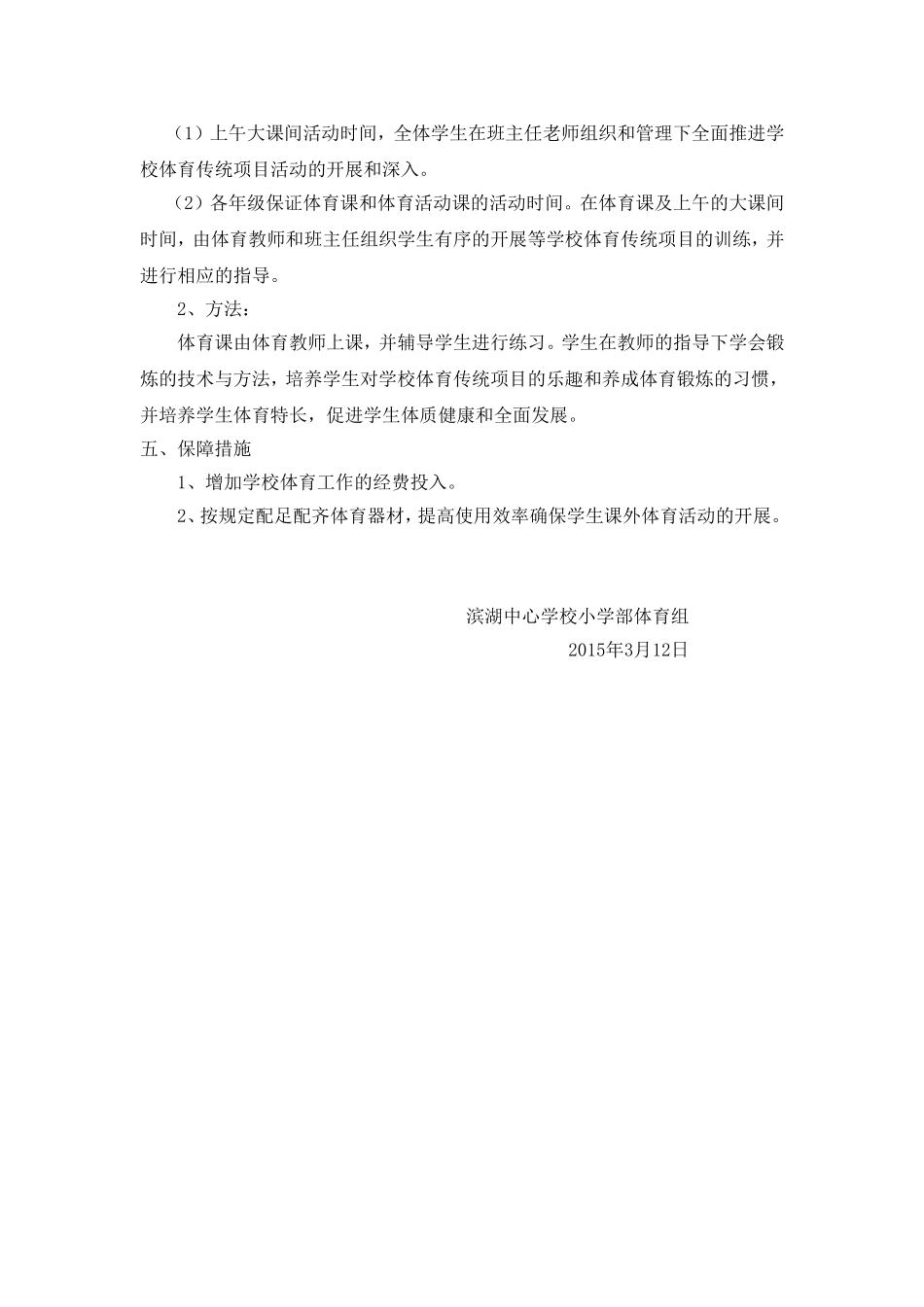 滨湖中心学校小学部体育传统项目跳长_第2页
