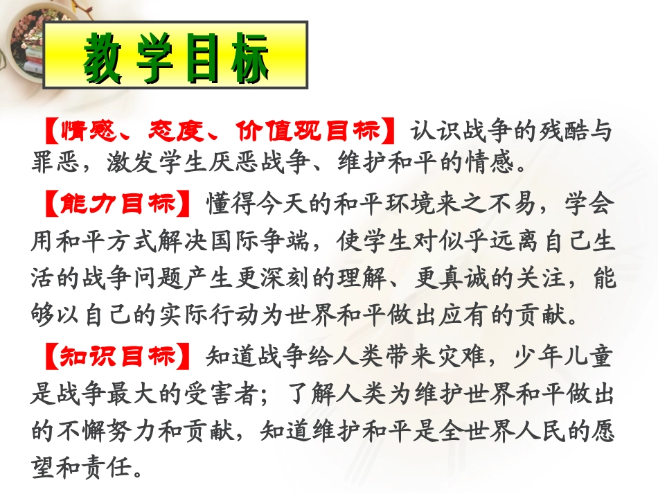 教科版九年级思想品德：第十七课战争与和平_第2页